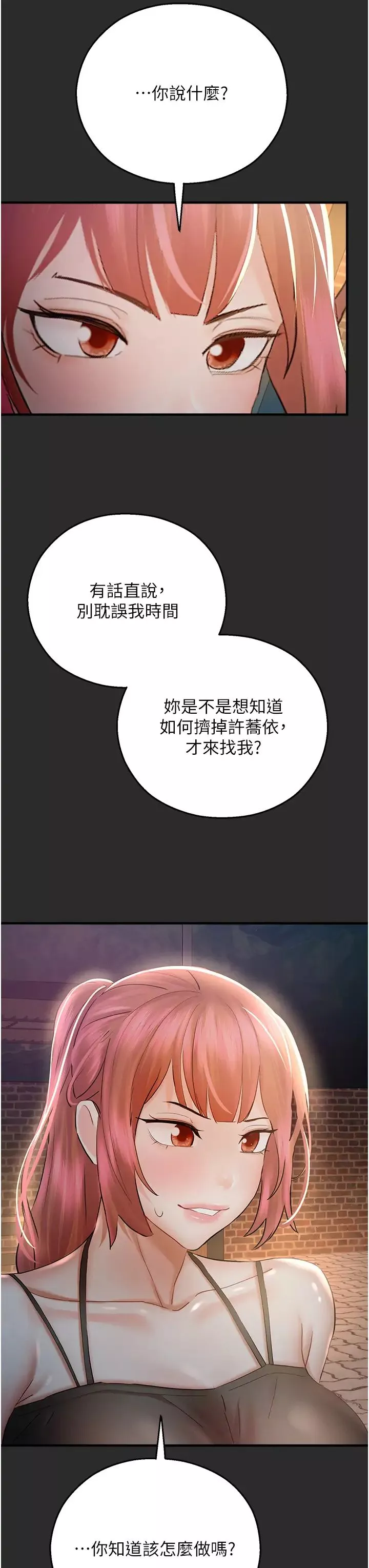 命运湿乐园-第31话-释放慾望的快感 - 图片 51