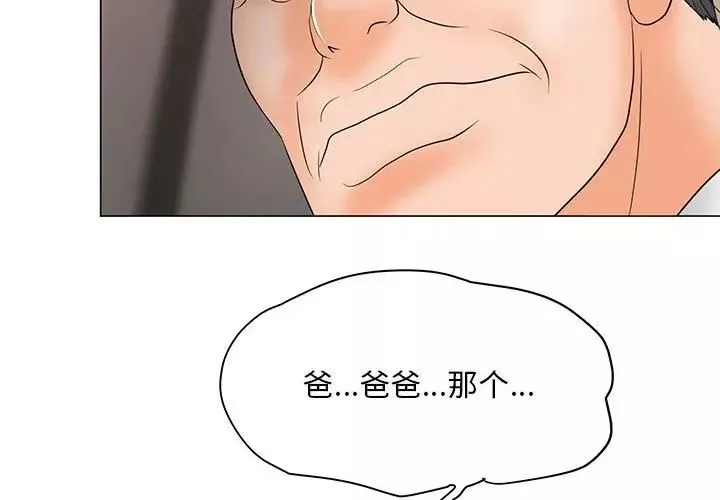 儿子的乐园-第19话 - 图片 2