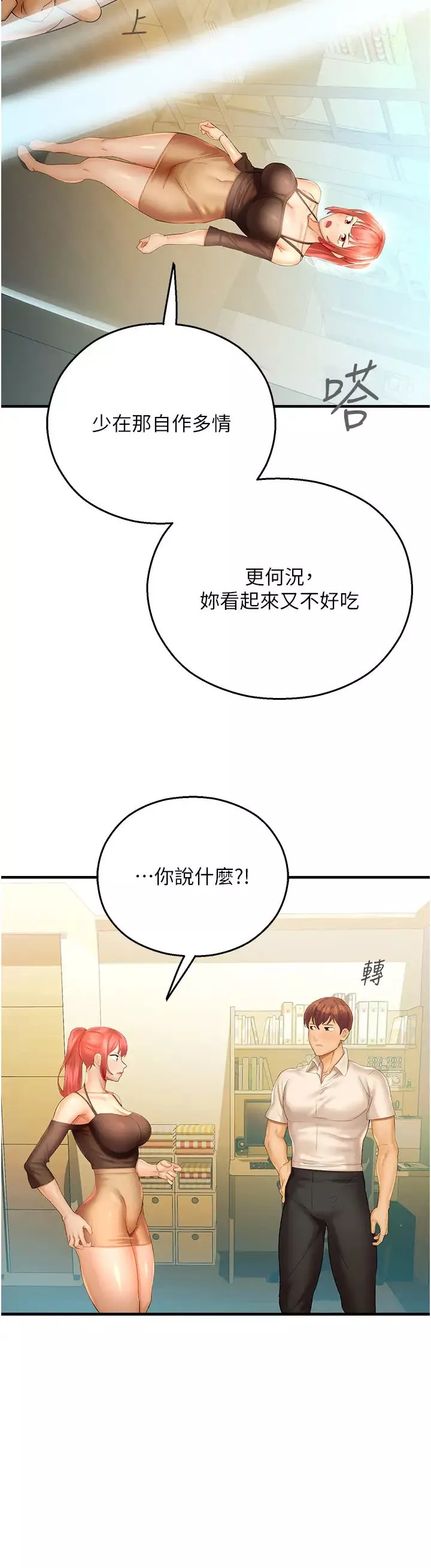 命运湿乐园-第32话-叮咚，你点的小穴到啰! - 图片 11