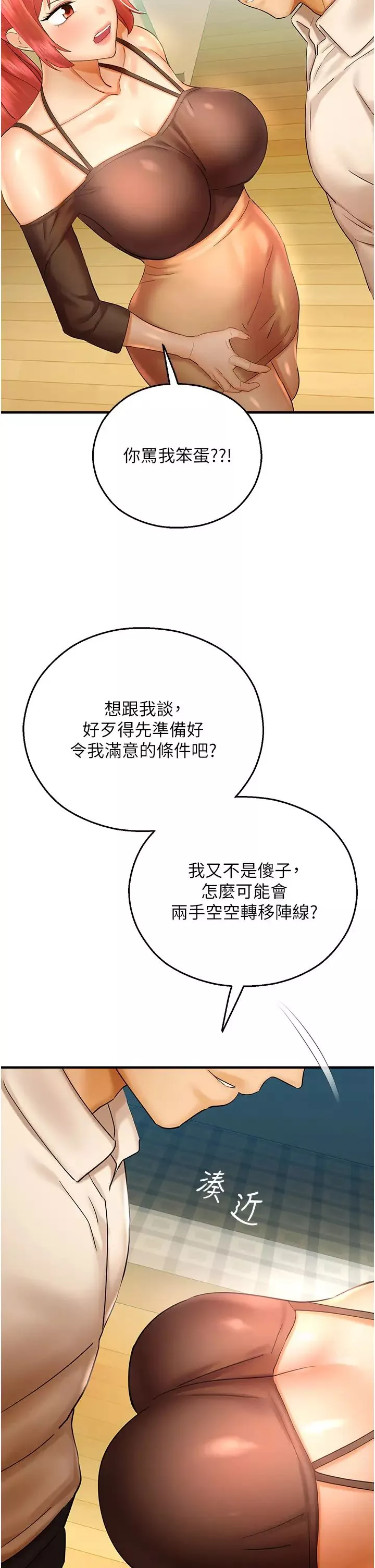 命运湿乐园-第32话-叮咚，你点的小穴到啰! - 图片 13