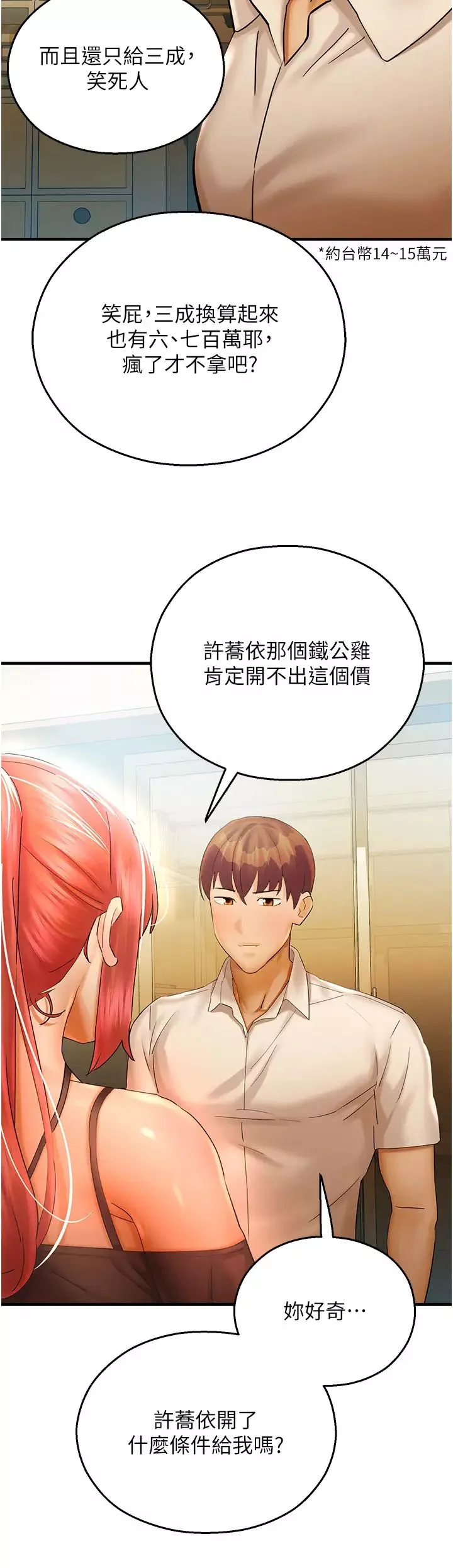 命運濕樂園第32話-叮咚，你點的小穴到囉!