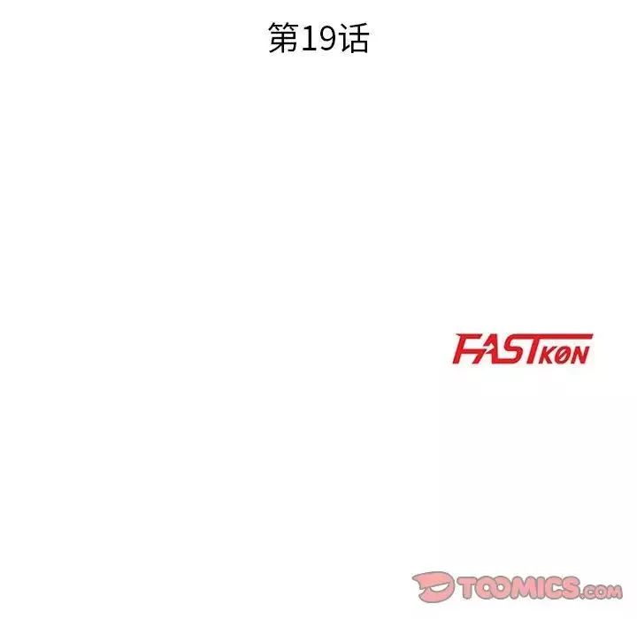 兒子的樂園第19話