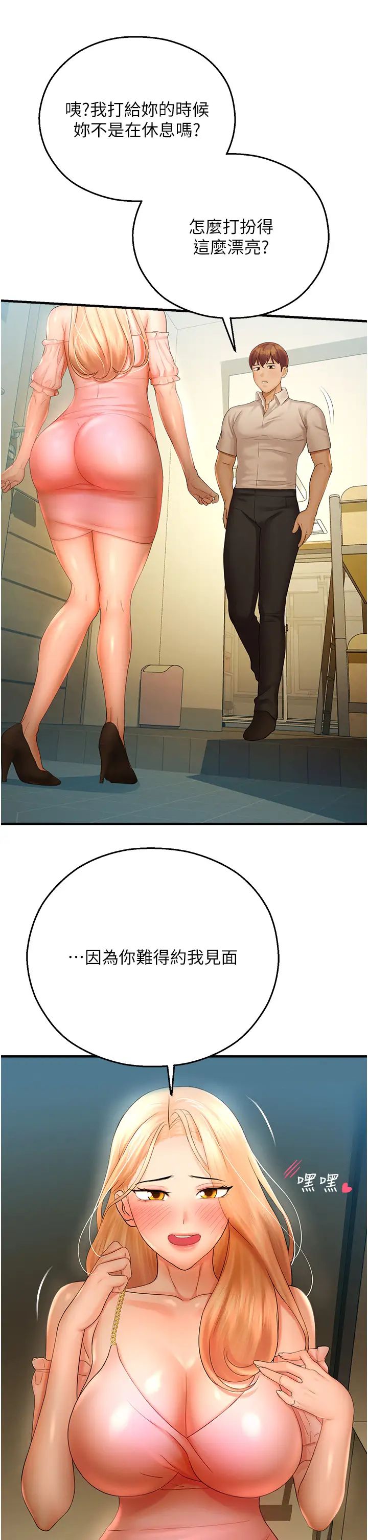 命運濕樂園第32話-叮咚，你點的小穴到囉!