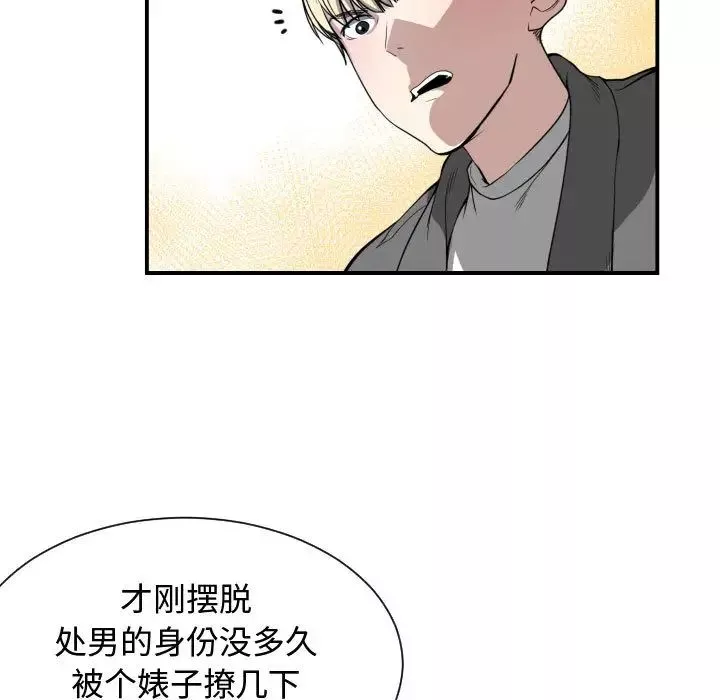 有什么了不起的!-第2话 - 图片 74