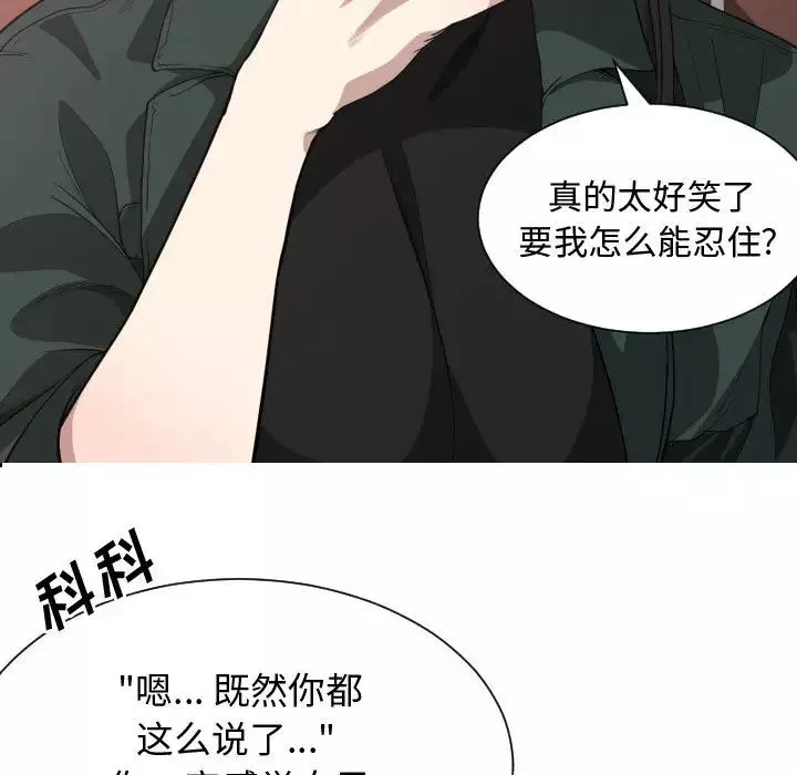 有什么了不起的!-第2话 - 图片 76