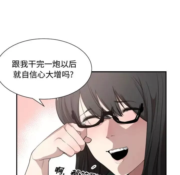 有什麼了不起的!第2話