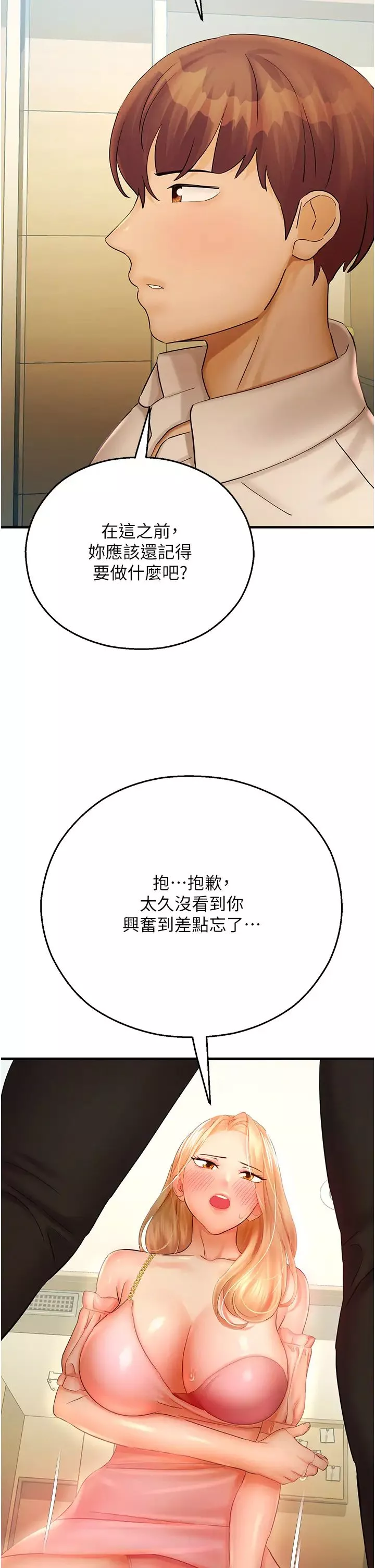 命运湿乐园-第32话-叮咚，你点的小穴到啰! - 图片 25