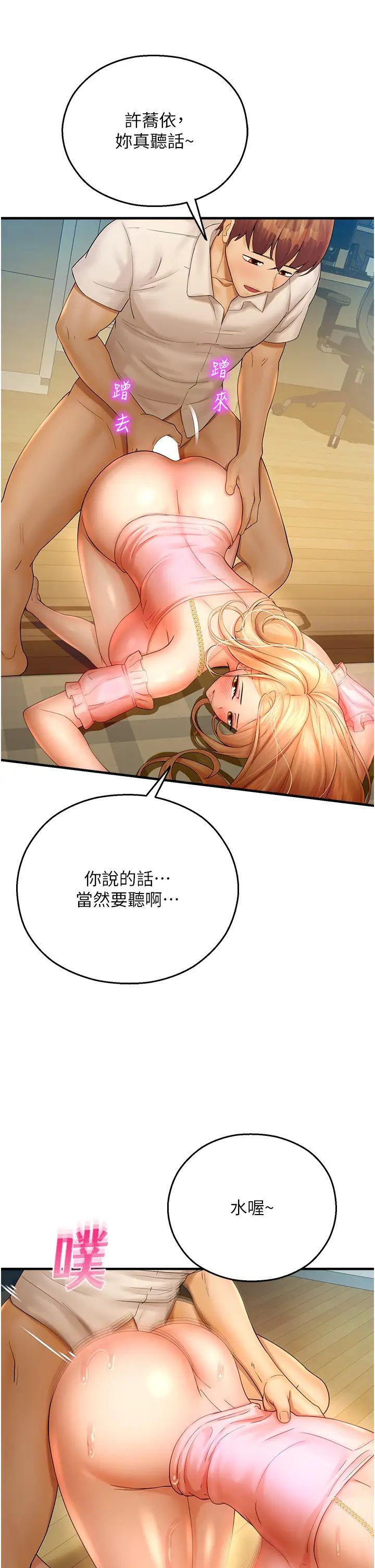 命運濕樂園第32話-叮咚，你點的小穴到囉!