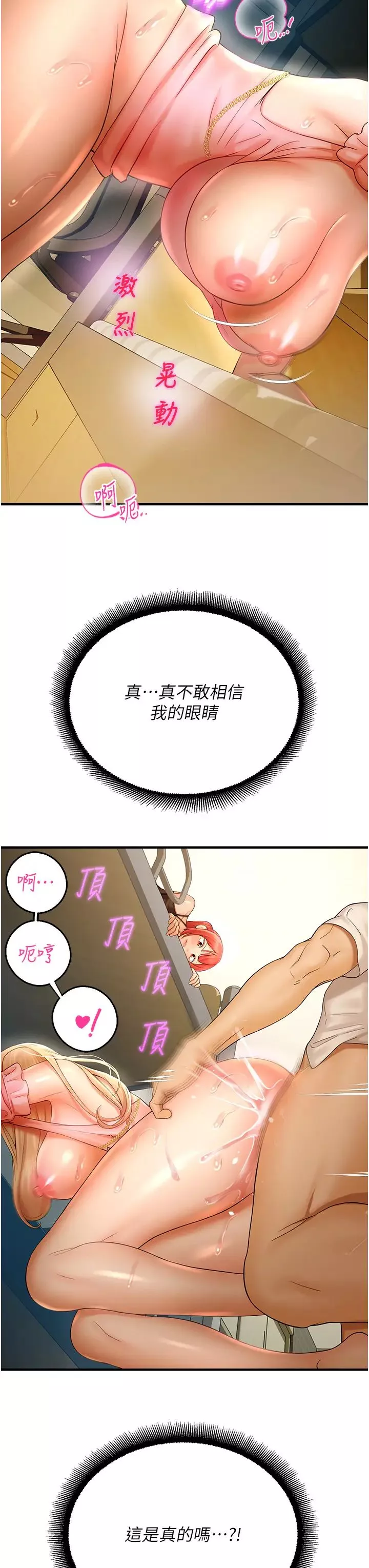 命运湿乐园-第32话-叮咚，你点的小穴到啰! - 图片 38
