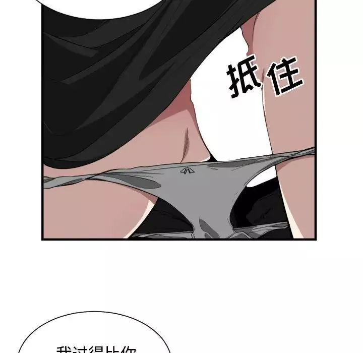 有什么了不起的!-第2话 - 图片 91