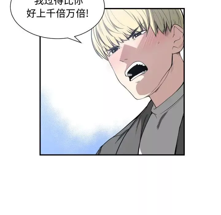 有什麼了不起的!第2話