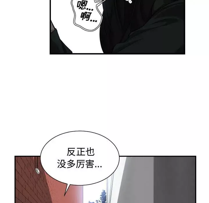 有什么了不起的!-第2话 - 图片 98