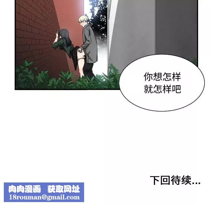 有什么了不起的!-第2话 - 图片 99