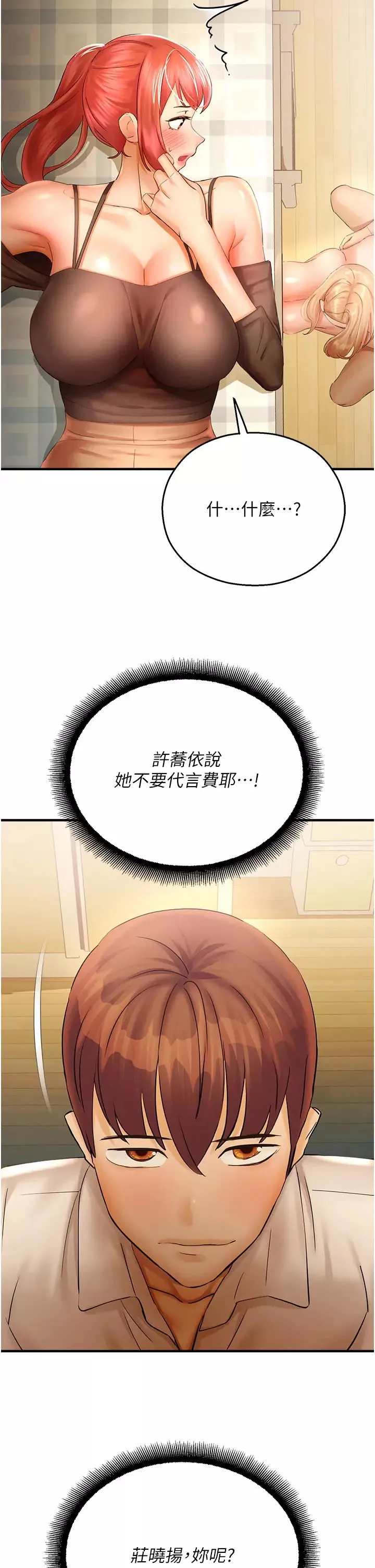 命運濕樂園第32話-叮咚，你點的小穴到囉!