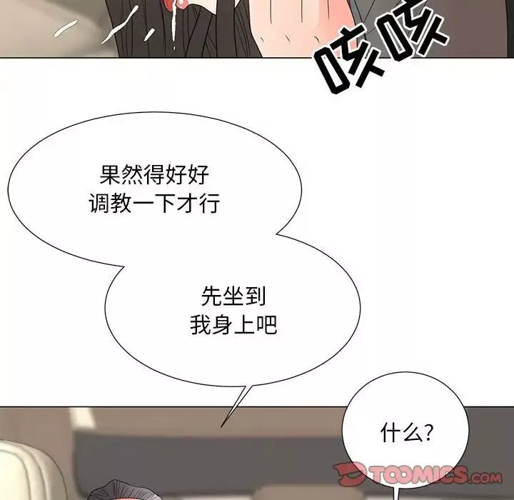 兒子的樂園第19話