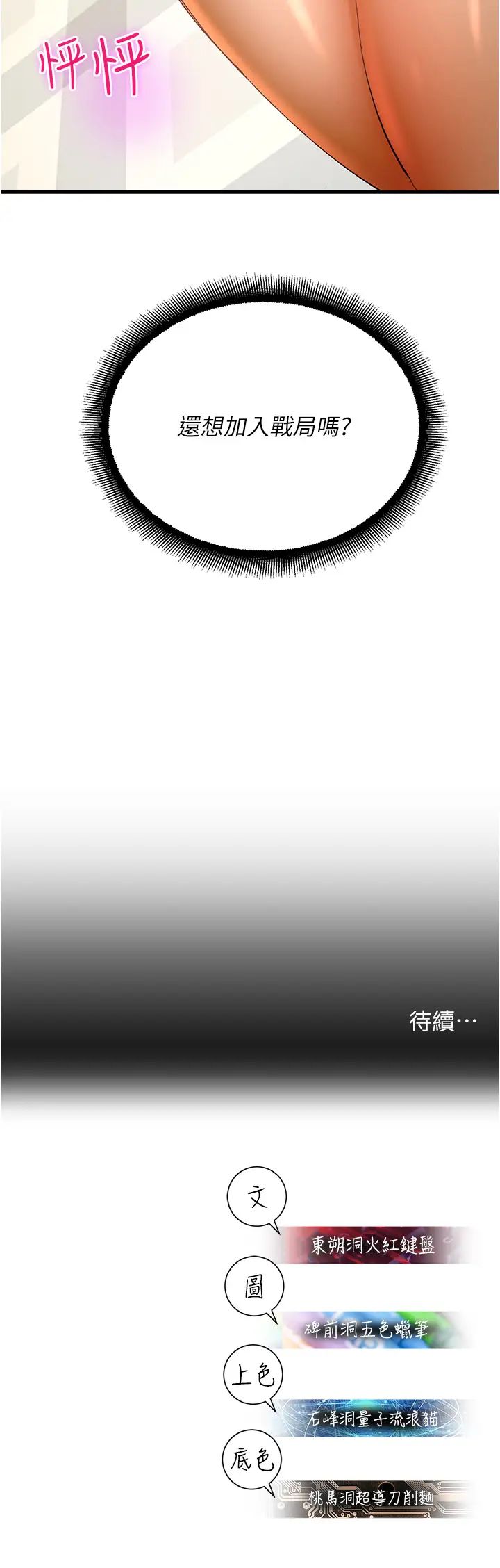 命运湿乐园第32话-叮咚,你点的小穴到啰!