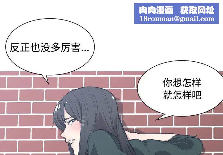 有什麼了不起的!第3話