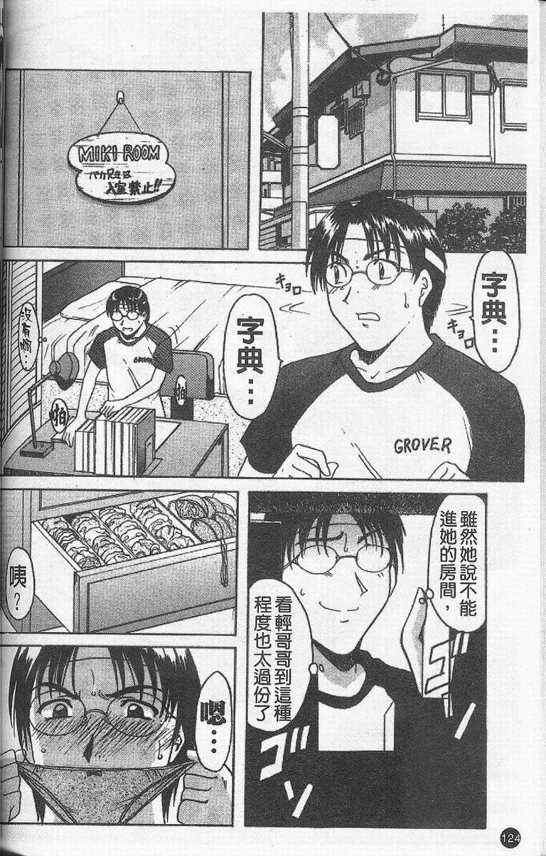 [星野竜一]欲望の螺旋[中]-[星野竜一]欲望の螺旋[中] - 图片 128