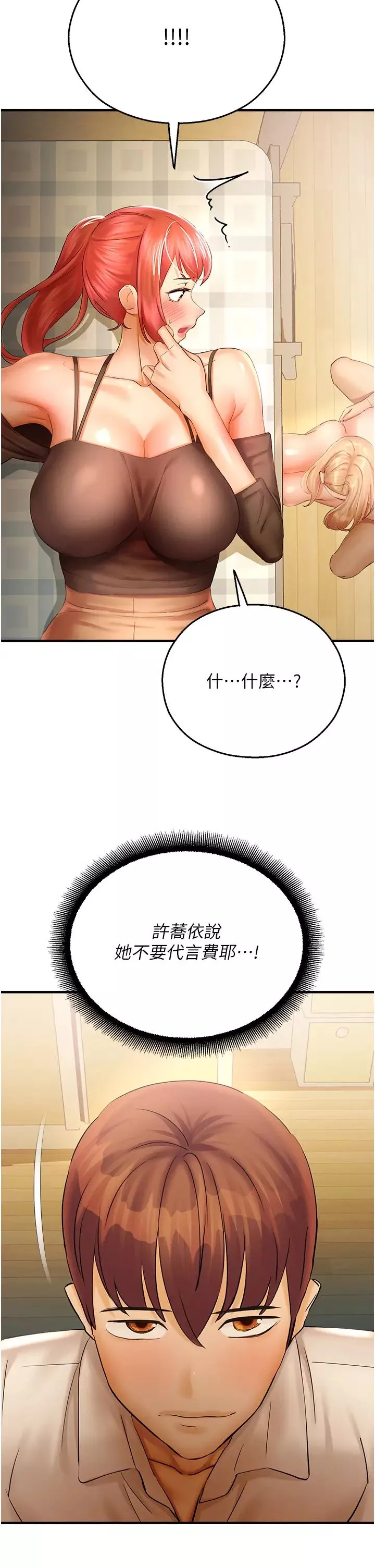 命运湿乐园-第33话-「穴」位争夺战 - 图片 2