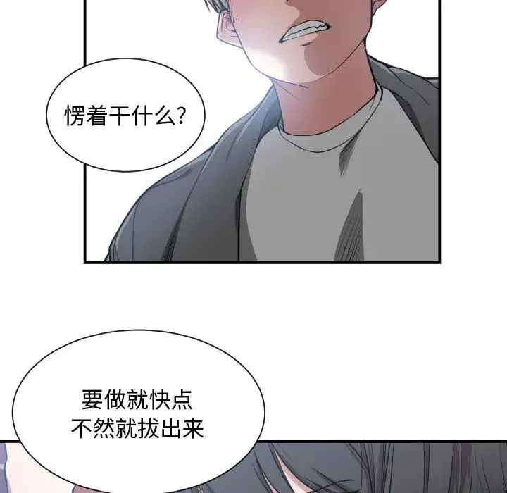 有什么了不起的!-第3话 - 图片 8