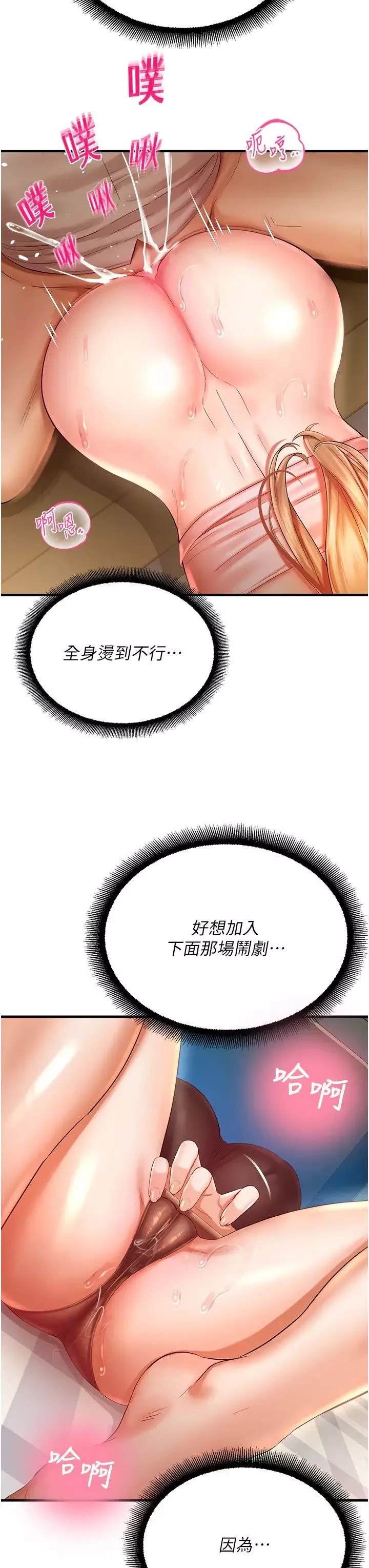命运湿乐园-第33话-「穴」位争夺战 - 图片 8