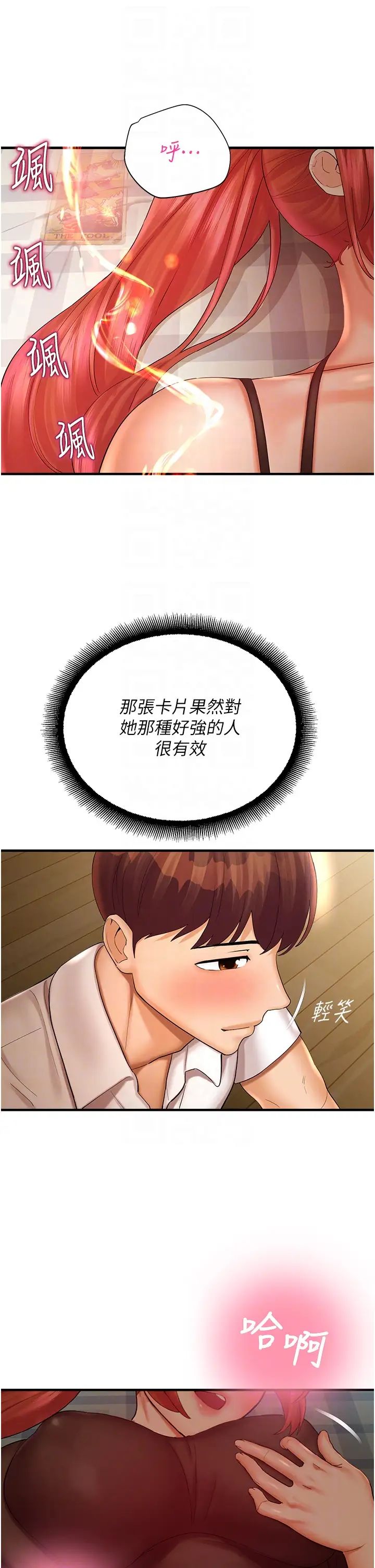 命運濕樂園第33話-「穴」位爭奪戰