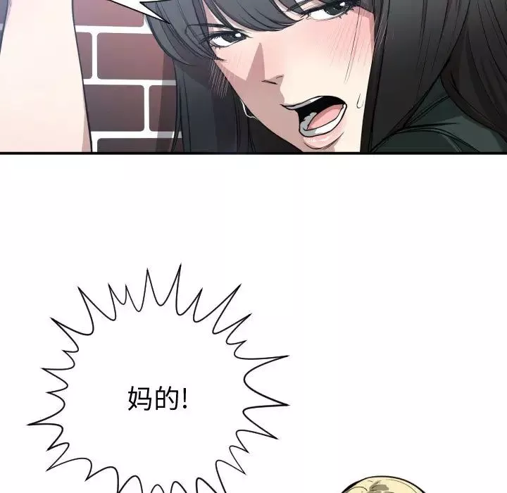 有什麼了不起的!第3話