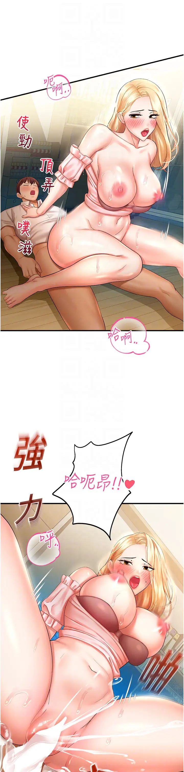 命運濕樂園第33話-「穴」位爭奪戰