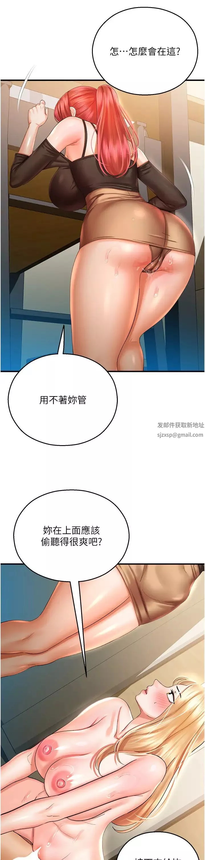 命运湿乐园-第33话-「穴」位争夺战 - 图片 29