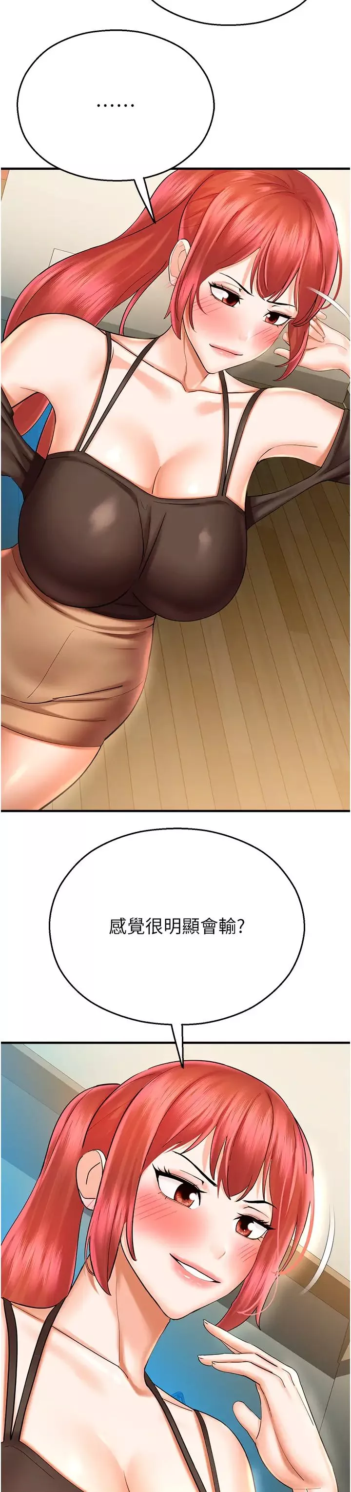 命運濕樂園第33話-「穴」位爭奪戰