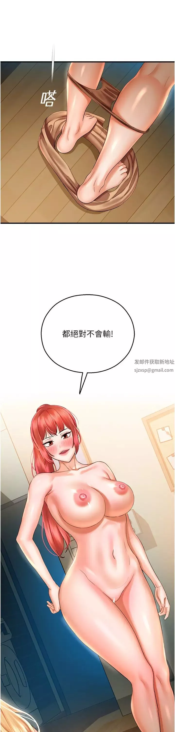 命運濕樂園第33話-「穴」位爭奪戰