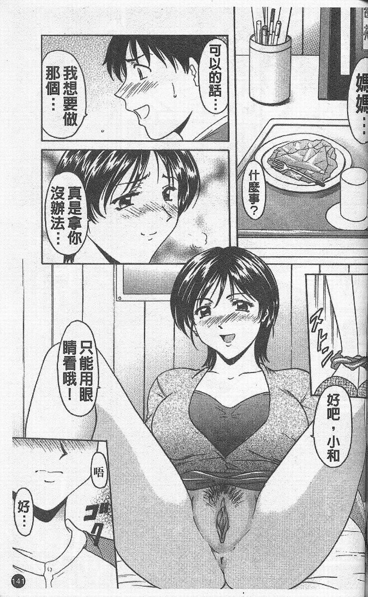 [星野竜一]欲望の螺旋[中][星野竜一]欲望の螺旋[中]