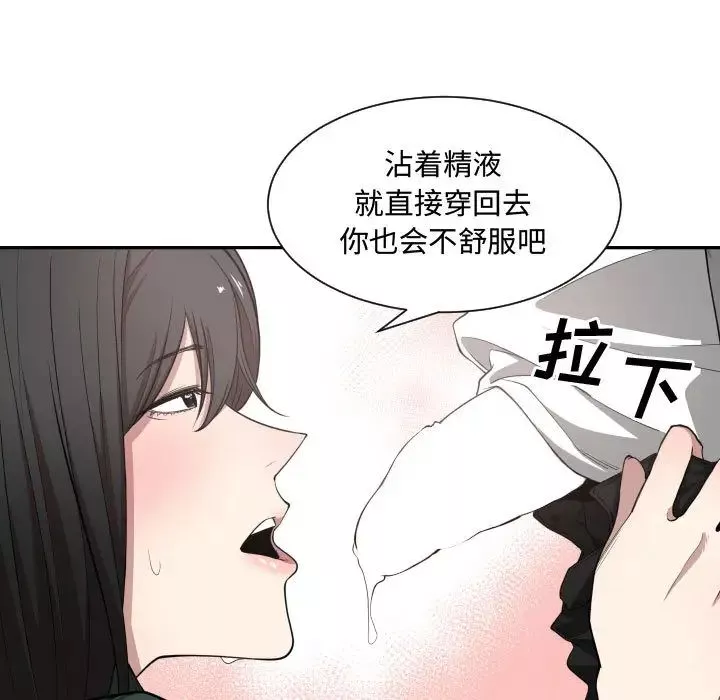 有什么了不起的!-第3话 - 图片 34