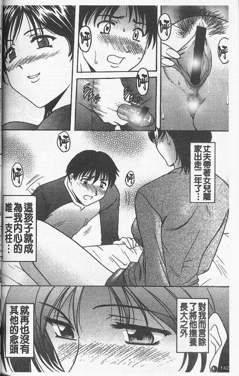 [星野竜一]欲望の螺旋[中]-[星野竜一]欲望の螺旋[中] - 图片 146