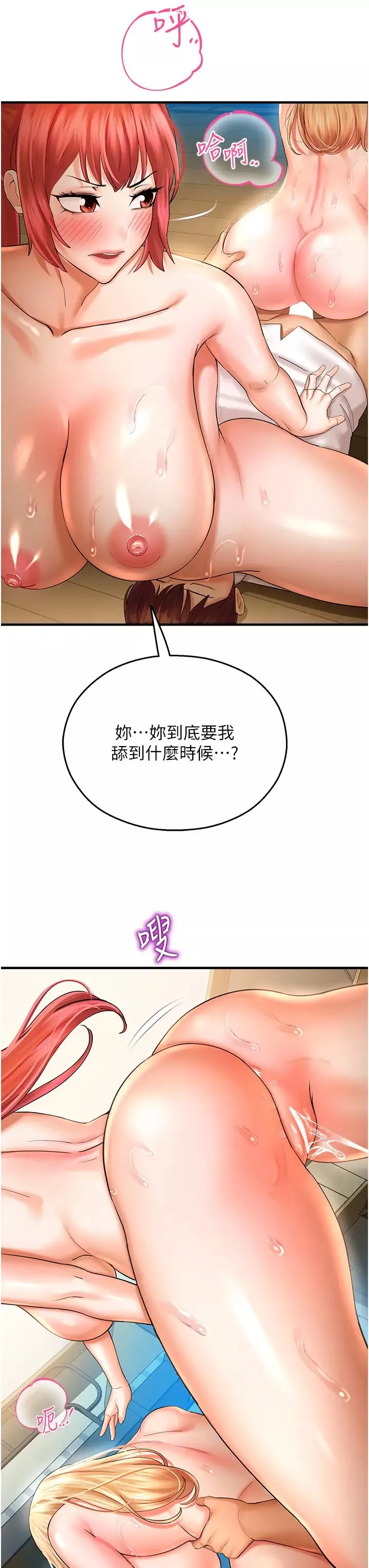 命運濕樂園第33話-「穴」位爭奪戰