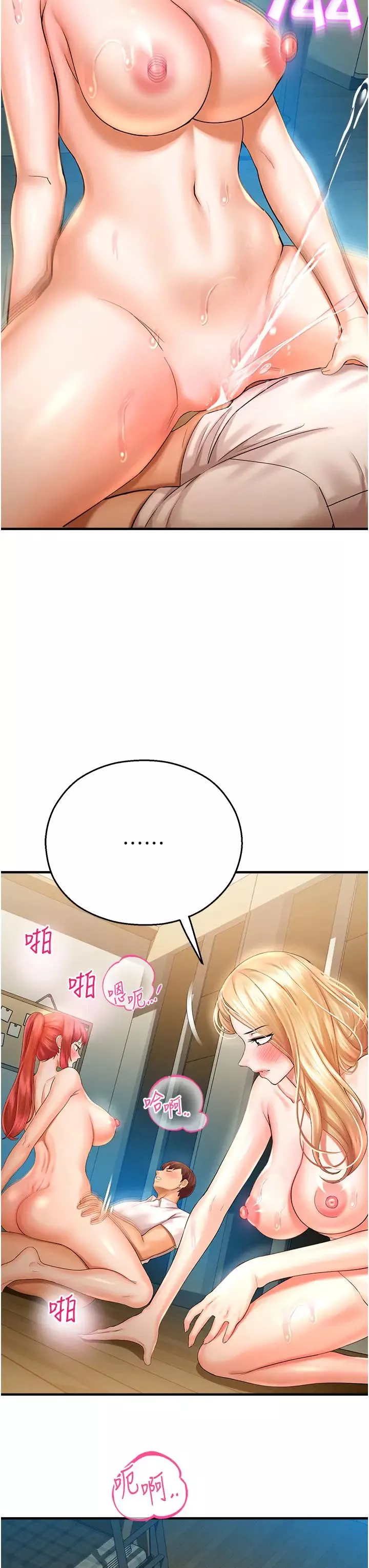 命運濕樂園第33話-「穴」位爭奪戰