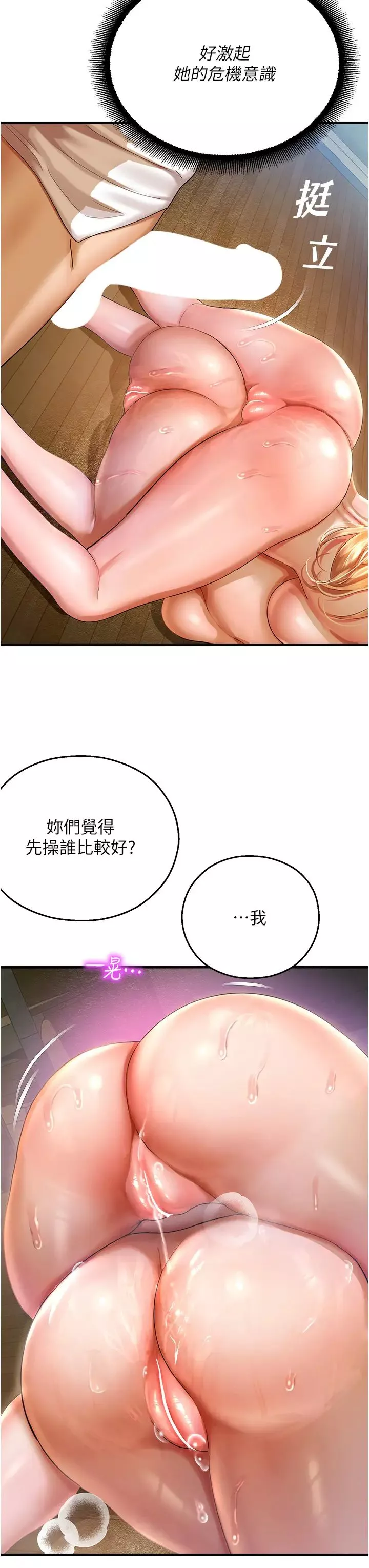 命运湿乐园-第34话-一起来玩迭迭乐吧~ - 图片 25