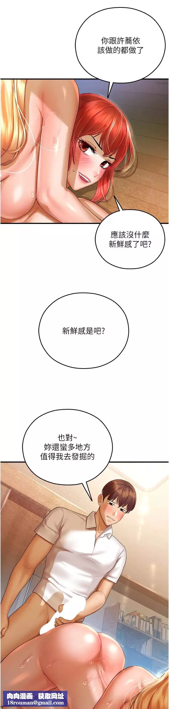 命運濕樂園第34話-一起來玩疊疊樂吧~