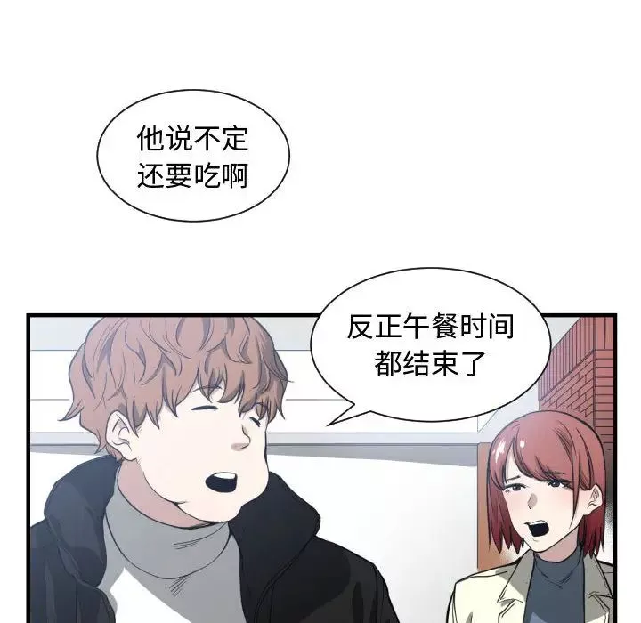 有什麼了不起的!第3話