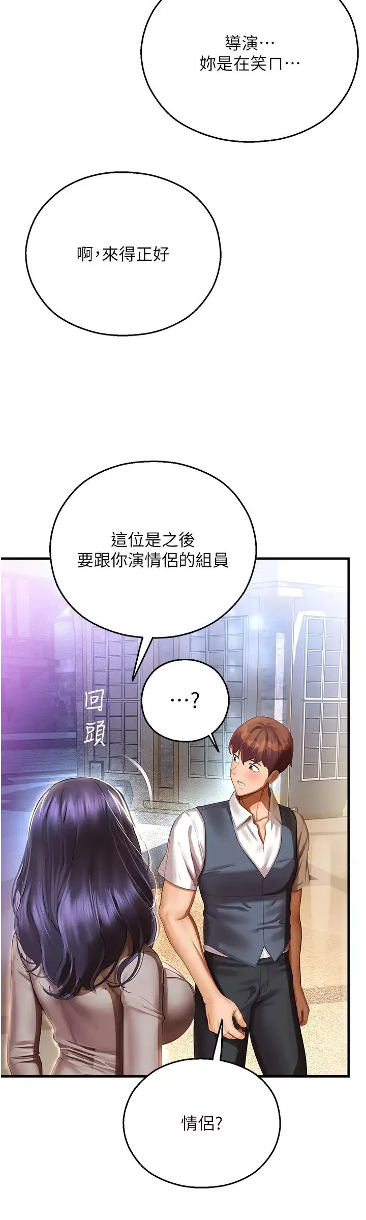 命運濕樂園第34話-一起來玩疊疊樂吧~