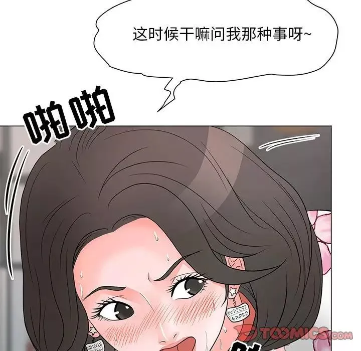 儿子的乐园-第20话 - 图片 9