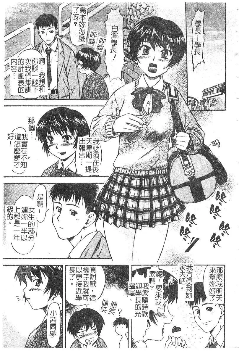 [流一本]ちゃーむ・ぽいんと[学园魅惑情事]-[流一本]ちゃーむ・ぽいんと[学园魅惑情事] - 图片 4