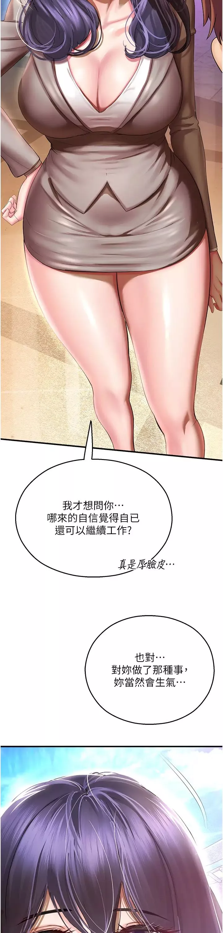 命运湿乐园-第35话-和新妹子近距离接触 - 图片 2