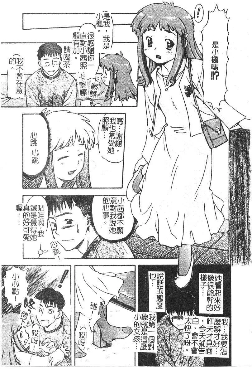 [流一本]ちゃーむ・ぽいんと[学园魅惑情事]-[流一本]ちゃーむ・ぽいんと[学园魅惑情事] - 图片 8