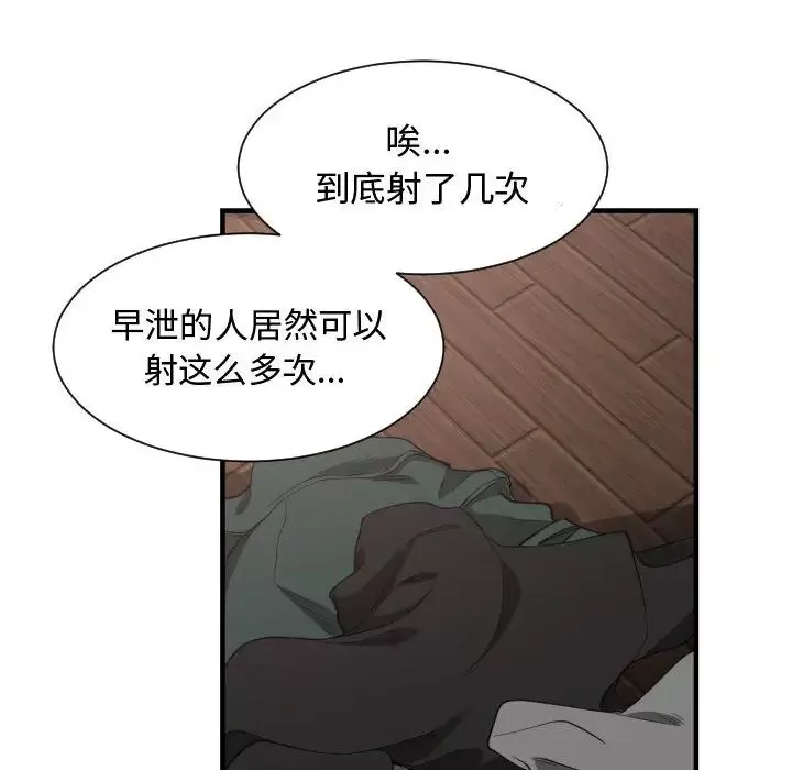 有什么了不起的!-第3话 - 图片 97
