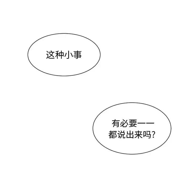 有什么了不起的!-第3话 - 图片 102