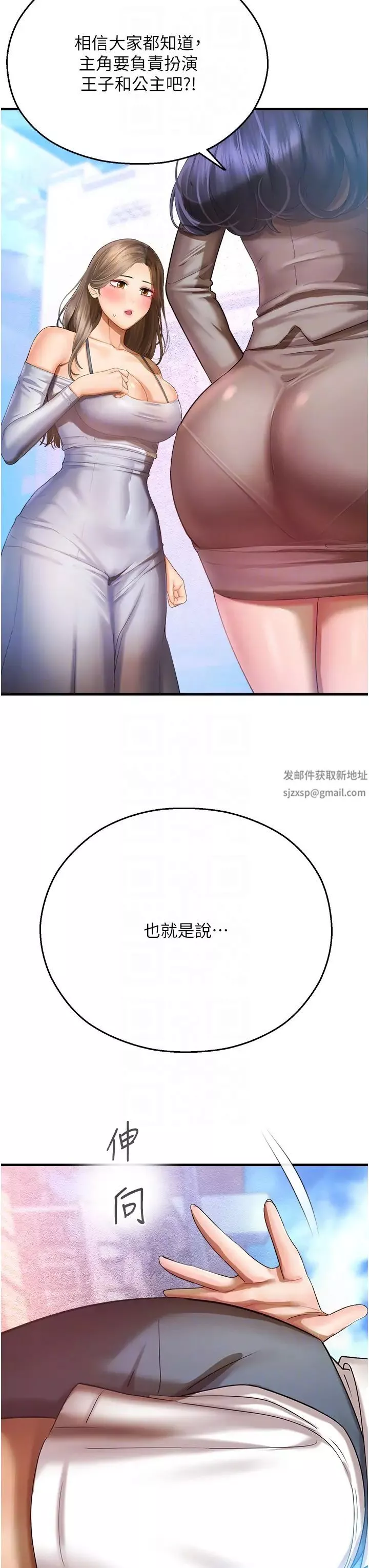命运湿乐园-第35话-和新妹子近距离接触 - 图片 10