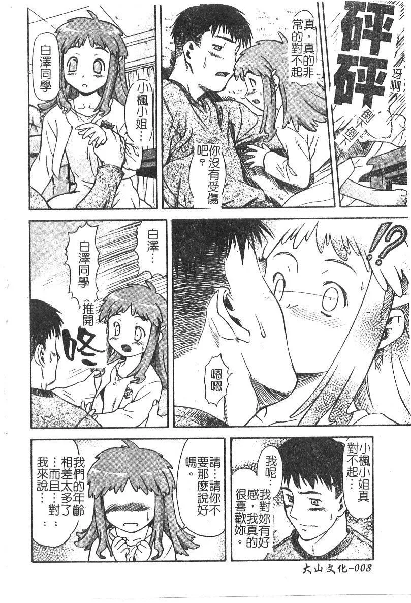 [流一本]ちゃーむ・ぽいんと[学园魅惑情事]-[流一本]ちゃーむ・ぽいんと[学园魅惑情事] - 图片 9