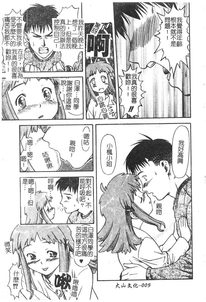 [流一本]ちゃーむ・ぽいんと[学园魅惑情事]-[流一本]ちゃーむ・ぽいんと[学园魅惑情事] - 图片 10