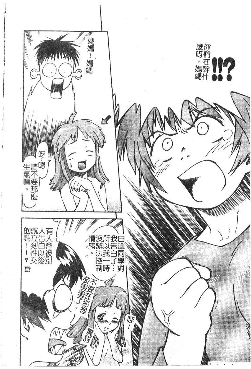 [流一本]ちゃーむ・ぽいんと[学园魅惑情事]-[流一本]ちゃーむ・ぽいんと[学园魅惑情事] - 图片 19